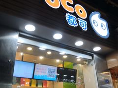 门面-CoCo都可(恒隆456店)