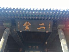 -平遥县衙
