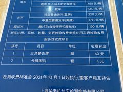 -上海普陀区机动车检测站第十一机动车安全检测站