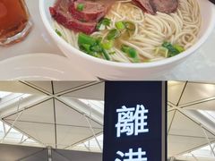 -翡翠拉面小笼包(机场DFS店)