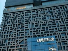 -证大喜玛拉雅中心