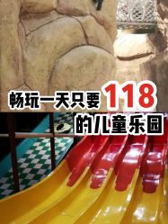 点击看大图 -鲁比猴非洲探索部落(喜盈门店)