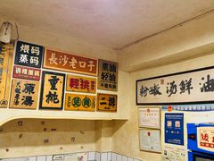 -矮子粉店1985·长沙米粉(湘春路店)