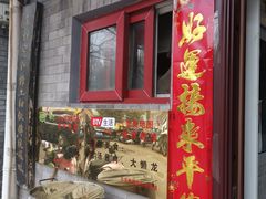 门面-鼎香润(德胜门内店)