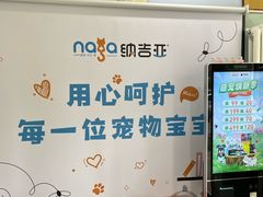 -纳吉亚猫专科动物医院博雅分院