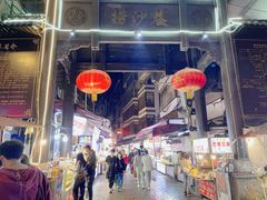 -捞沙巷