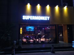 门面-SUPERMONKEY超级猩猩健身(珠江新城店)