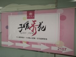 -子媛秀苑半永久定妆
