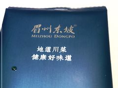 -眉州东坡(通州店)
