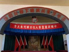 -延安杨家岭革命旧址