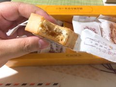 -黄远堂凤梨酥·伴手礼(中山路六店)