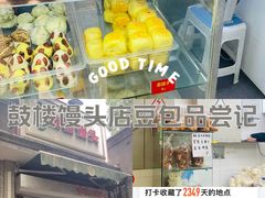 -天泽祥·鼓楼馒头(鼓楼店)