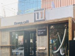 -十一咖啡(青年大街工厂店)