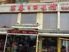 门面-深巷家味馆.湖北头牌红烧鱼头拌饭(黄陂店)