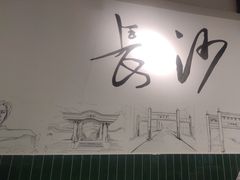 -费大厨辣椒炒肉(太平老街店)