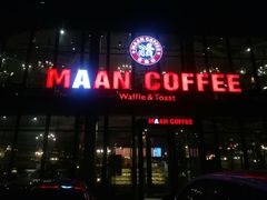 门面-maan coffee漫咖啡(通州店)