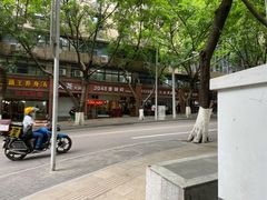 -2048香辣虾(七星岗店)