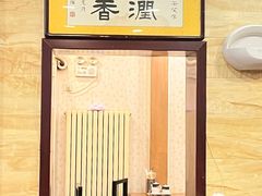 -马记伊源斋涮肉·清真菜(潘家园古玩市场店)