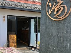 -汤宴·参须肚包鸡(南京路店)