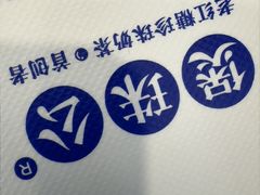 -煲珠公·老红糖珍珠奶茶(长宁龙之梦店)