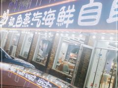 门面-仙螺岛海鲜自助餐厅(总店)