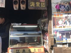 门面-王记海棠糕(新场古镇店)