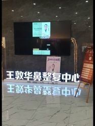 -南宁维密整形·王敦华眼鼻整复中心