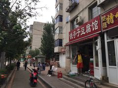 -铁亭子豆腐馆(振兴街店)