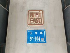 -MIMI FASO(古仓店)