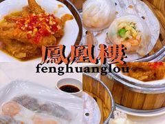 -凤凰楼酒家·粤宴点心(华强北店)