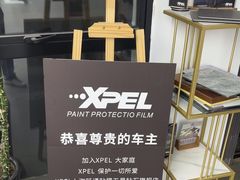 -跃通XPEL超级旗舰店(浦东店)