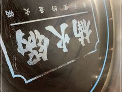 -楠火锅(广州总店)
