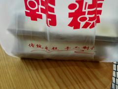 -南大门韩糕(夹河街店)