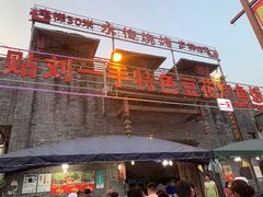 -锅贴杨一手特色豆花烤鱼饭店(荔波美食街店)