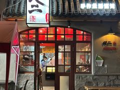 -地二手作鱼汤馄饨(上街里店)