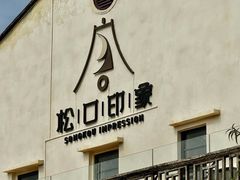 -梅州天地人花园酒店(梅县人民广场店)