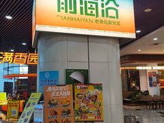 -前海沿·海鲜水饺青岛菜(乐客城店)