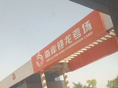-乔森驾校(杨家坪总校)