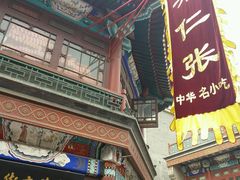 -桂发祥·直营(古文化街店)