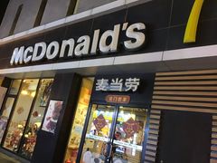 门面-麦当劳(大栅栏店)