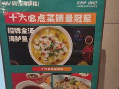 -阿伟海鲜楼·福建菜(延寿店)