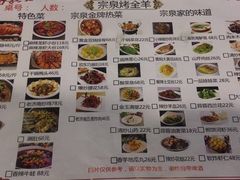 菜单-宗泉烤全羊·烤羊腿(解放东路店)