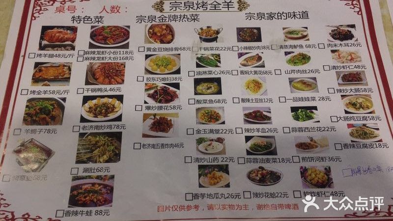 宗泉烤全羊·烤羊腿·家常菜(解放东路店)菜单图片