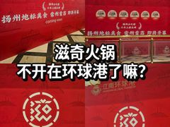 -江南环球港