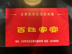 -合家院饭庄(榆关道店)