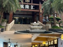 -胤隆汇(萧山店)