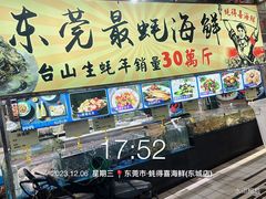 -蚝得喜海鲜(东城店)