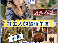 -永和大王(茉莉上新·友谊店)