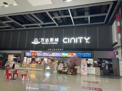 -万达影城(双流万达广场CINITY店)