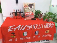 -全欧语言留学考试(德法西意俄南京总部校区)